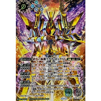 〔状態A-〕(2024/11)(SECRET)終焉の騎神ラグナ・ロックXV【XV-SEC】{BS70-XV02}《多》