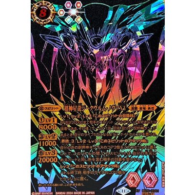 〔状態A-〕(2024/11)(SECRET/黒背景虹加工)超神星龍ジークヴルム・ノヴァXV【XV-SEC】{BS70-XV01}《赤》