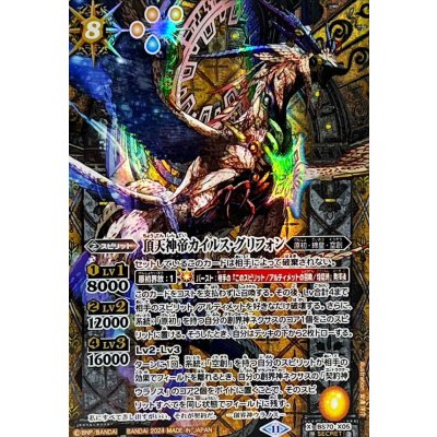 画像1: (2024/11)(SECRET)頂天神帝カイルス・グリフォン【X-SEC】{BS70-X05}《黄》