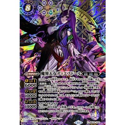 〔状態A-〕(2024/11)(SECRET)魔界天女ディエスドール【X-SEC】{BS70-X02}《紫》