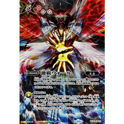 (2024/11)(SECRET)激覇ウォール【CP-SEC】{BS70-CP02}《多》