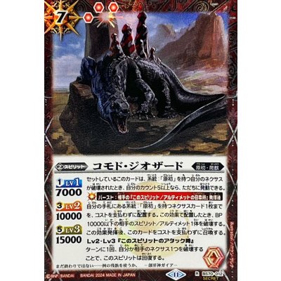 (2024/11)(SECRET)コモド・ジオザード【R-SEC】{BS70-012}《赤》