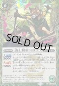 (2024/11)(SECRET)勇士将軍ペロプス【R-SEC】{BS70-034}《緑》