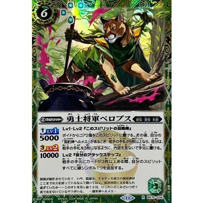 (2024/11)(SECRET)勇士将軍ペロプス【R-SEC】{BS70-034}《緑》