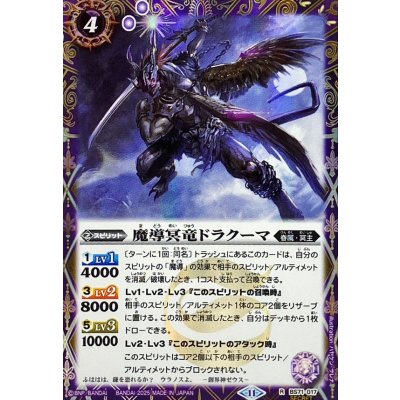 (2025/11)(SECRET)魔導冥竜ドラクーマ【R-SEC】{BS71-017}《紫》