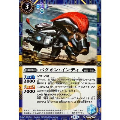 (2025/11)(SECRET)バクオン・インディ【R-SEC】{BS71-055}《青》