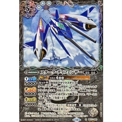 (2025/11)(SECRET)スターク・ディフェンザー【R-SEC】{BS71-040}《白》