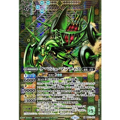 画像1: (2025/11)(SECRET)ケペシュ・マンティス【M-SEC】{BS71-031}《緑》