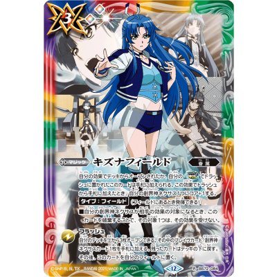 (2025/12)キズナフィールド(群青早雲イラスト/PB43収録)【R】{BS72-084}《多》