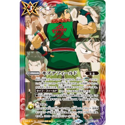 画像1: (2025/12)キズナフィールド(宝緑院兼続イラスト/PB43収録)【R】{BS72-084}《多》