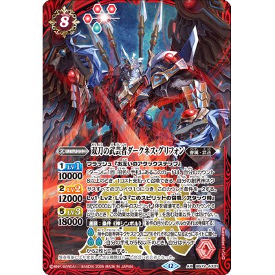 画像1: (2025/12)双刀の武芸者ダークネス・グリフォン【AX】{BS72-AX01}《赤》
