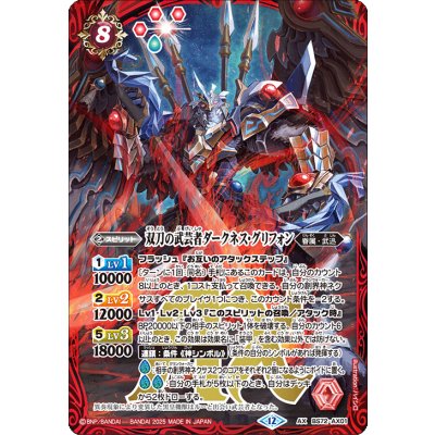 〔状態B〕(2025/12)双刀の武芸者ダークネス・グリフォン【AX】{BS72-AX01}《赤》
