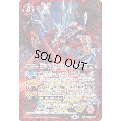画像1: ☆SALE☆(2025/12)双刀の武芸者ダークネス・グリフォン【AX】{BS72-AX01}《赤》