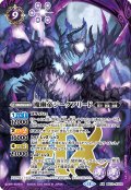 (2025/12)魔幽帝ジークフリード【AX】{BS72-AX02}《紫》
