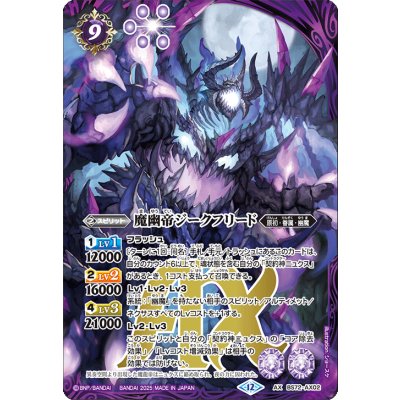 (2025/12)魔幽帝ジークフリード【AX】{BS72-AX02}《紫》