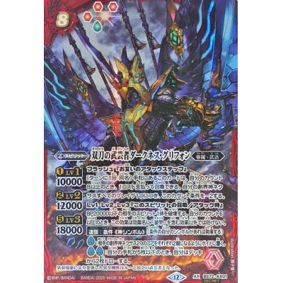画像1: (2025/12)(SECRET)双刀の武芸者ダークネス・グリフォン【AX-SEC】{BS72-AX01}《赤》