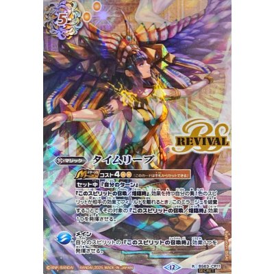 画像1: (2025/12)(SECRET)タイムリープ(BS72収録/イシスイラスト)【R-SEC】{BS63-CP11}《黄》