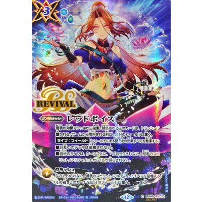 (2025/12)(SECRET)レッドボイス(BS72収録/ラクシュミーイラスト)【C-SEC】{BS49-RV013}《青》