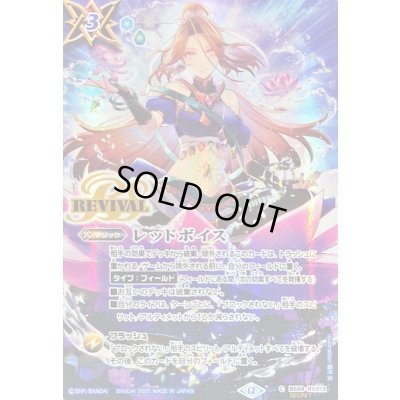 画像1: (2025/12)(SECRET)レッドボイス(BS72収録/ラクシュミーイラスト)【C-SEC】{BS49-RV013}《青》