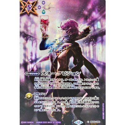 画像1: (2025/12)(SECRET)スネークビジョン(BS72収録/ディオニュソスイラスト)【C-SEC】{BS44-088}《紫》