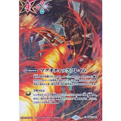 (2025/12)(SECRET)マグネティックフレイム(BS72収録/ダークネス・グリフォンイラスト)【C-SEC】{BS44-086}《赤》
