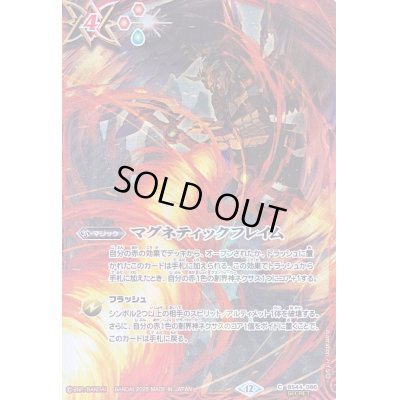 画像1: 〔状態B〕(2025/12)(SECRET)マグネティックフレイム(BS72収録/ダークネス・グリフォンイラスト)【C-SEC】{BS44-086}《赤》