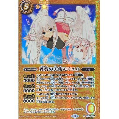 画像1: (2025/12)(SECRET)異奏の天使モリエル【R-SEC】{BS72-048}《黄》
