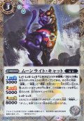 (2025/12)(SECRET)ムーンライト・キャット【R-SEC】{BS72-034}《白》