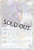 〔状態B〕(2025/12)(SECRET)ムーンライト・キャット【R-SEC】{BS72-034}《白》