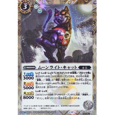 画像1: (2025/12)(SECRET)ムーンライト・キャット【R-SEC】{BS72-034}《白》