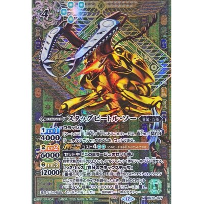 画像1: (2025/12)(SECRET)スタッグビートル・ソー【M-SEC】{BS72-027}《緑》