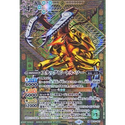 〔状態B〕(2025/12)(SECRET)スタッグビートル・ソー【M-SEC】{BS72-027}《緑》