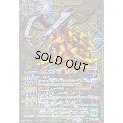 画像1: 〔状態B〕(2025/12)(SECRET)スタッグビートル・ソー【M-SEC】{BS72-027}《緑》