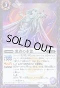 〔状態B〕(2025/12)(SECRET)黒青の水霊【R-SEC】{BS72-020}《紫》