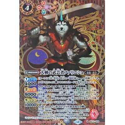 画像1: (2025/12)(SECRET)大剣の武芸者ファリニシュ【M-SEC】{BS72-008}《赤》