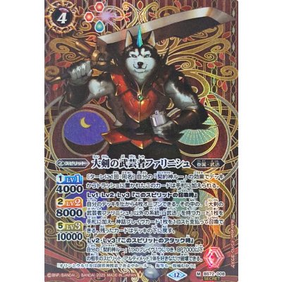 〔状態A-〕(2025/12)(SECRET)大剣の武芸者ファリニシュ【M-SEC】{BS72-008}《赤》