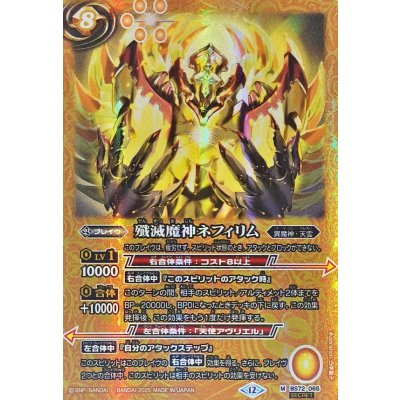 (2025/12)(SECRET)殲滅魔神ネフィリム【M-SEC】{BS72-065}《黄》