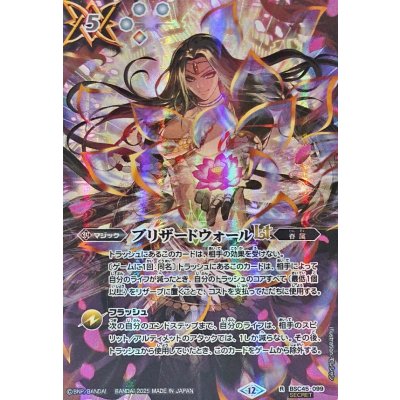 〔状態A-〕(2025/12)(SECRET)ブリザードウォールLT(BS72収録/ヴィシュヌイラスト)【R-SEC】{BSC45-099}《白》