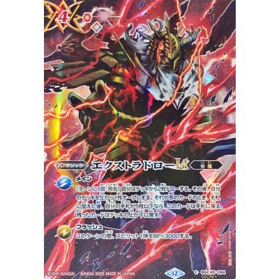 画像1: (2025/12)(SECRET)エクストラドローLT(BS72収録/ゼウスイラスト)【C-SEC】{BSC45-094}《赤》