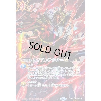 画像1: 〔状態A-〕(2025/12)(SECRET)エクストラドローLT(BS72収録/ゼウスイラスト)【C-SEC】{BSC45-094}《赤》