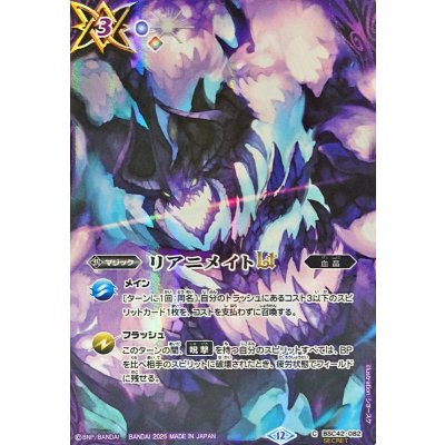 〔状態A-〕(2025/12)(SECRET)リアニメイトLT(BS72収録/魔幽帝ジークフリードイラスト)【C-SEC】{BSC42-082}《紫》