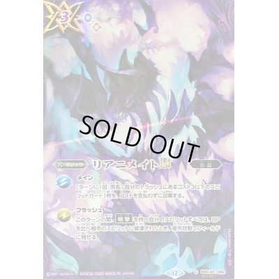 画像1: 〔状態B〕(2025/12)(SECRET)リアニメイトLT(BS72収録/魔幽帝ジークフリードイラスト)【C-SEC】{BSC42-082}《紫》