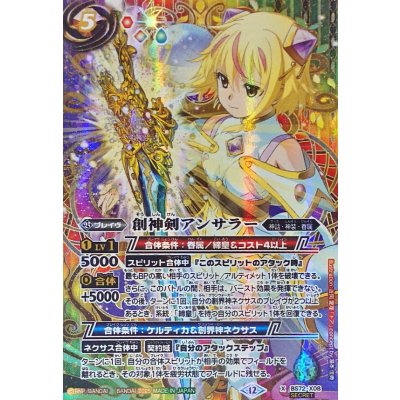 画像1: 〔状態A-〕(2025/12)(SECRET)創神剣アンサラー【X-SEC】{BS72-X08}《多》