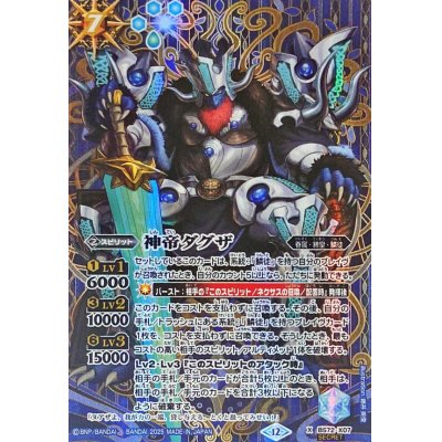 画像1: (2025/12)(SECRET)神帝ダグザ【X-SEC】{BS72-X07}《青》
