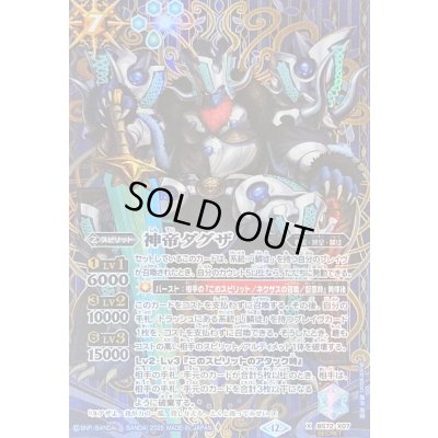 画像1: 〔状態B〕(2025/12)(SECRET)神帝ダグザ【X-SEC】{BS72-X07}《青》