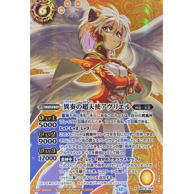 画像1: (2025/12)(SECRET)異奏の超天使アヴリエル【X-SEC】{BS72-X06}《黄》