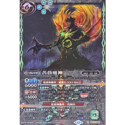(2025/12)(SECRET)薔薇魔神【R-SEC】{BS72-060}《緑》