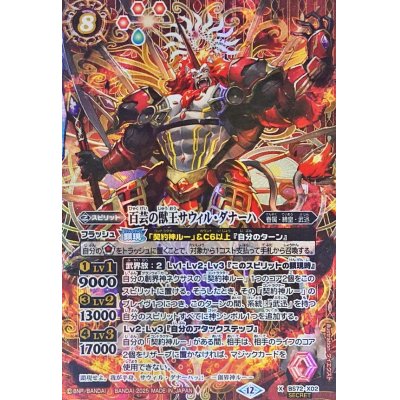 画像1: (2025/12)(SECRET)百芸の獣王サウィル・ダナーハ【X-SEC】{BS72-X02}《赤》