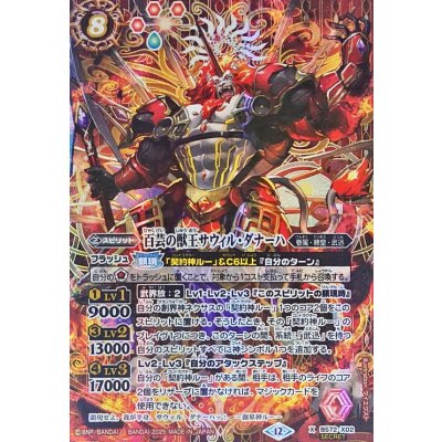 〔状態A-〕(2025/12)(SECRET)百芸の獣王サウィル・ダナーハ【X-SEC】{BS72-X02}《赤》