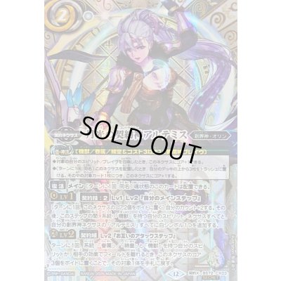 画像1: 〔状態B〕(2025/12)(SECRET)月光の契約神アルテミス【契約X-SEC】{BS72-CX03}《白》